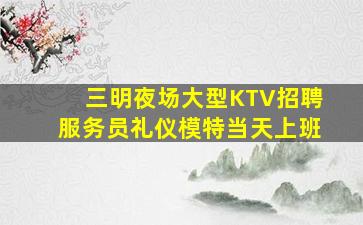 大同夜场招聘